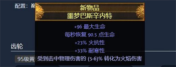 《流亡黯道》S23追獵毒赤煉魔光BD攻略