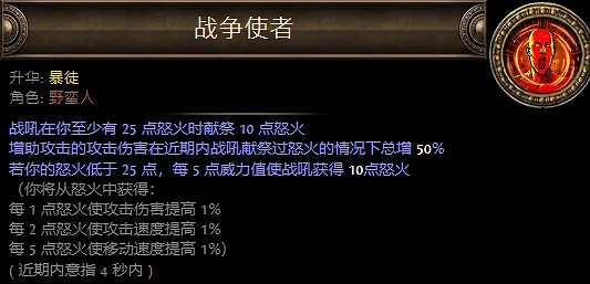 《流亡黯道》野蠻人升華職業大全