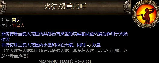 《流亡黯道》野蠻人升華職業大全