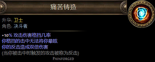 《流亡黯道》決鬥者升華職業大全