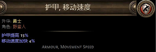 《流亡黯道》野蠻人升華職業大全