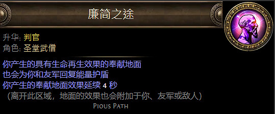 《流亡黯道》聖堂武僧升華職業大全