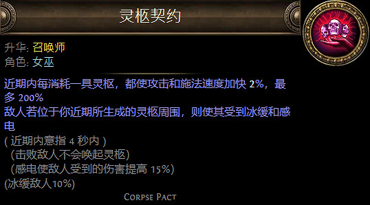 《流亡黯道》女巫升華職業大全