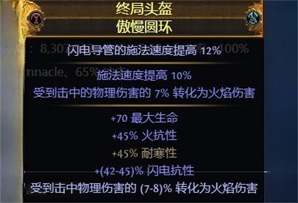 《流亡黯道》S23元素使閃電通道BD攻略 《流亡黯道》S23元素使閃電通道BD攻略