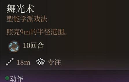 《柏德之門3》法術0環排名一覽 0環法術哪個最強？