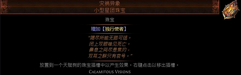 《流亡黯道》星團珠寶大全 《流亡黯道》星團珠寶大全