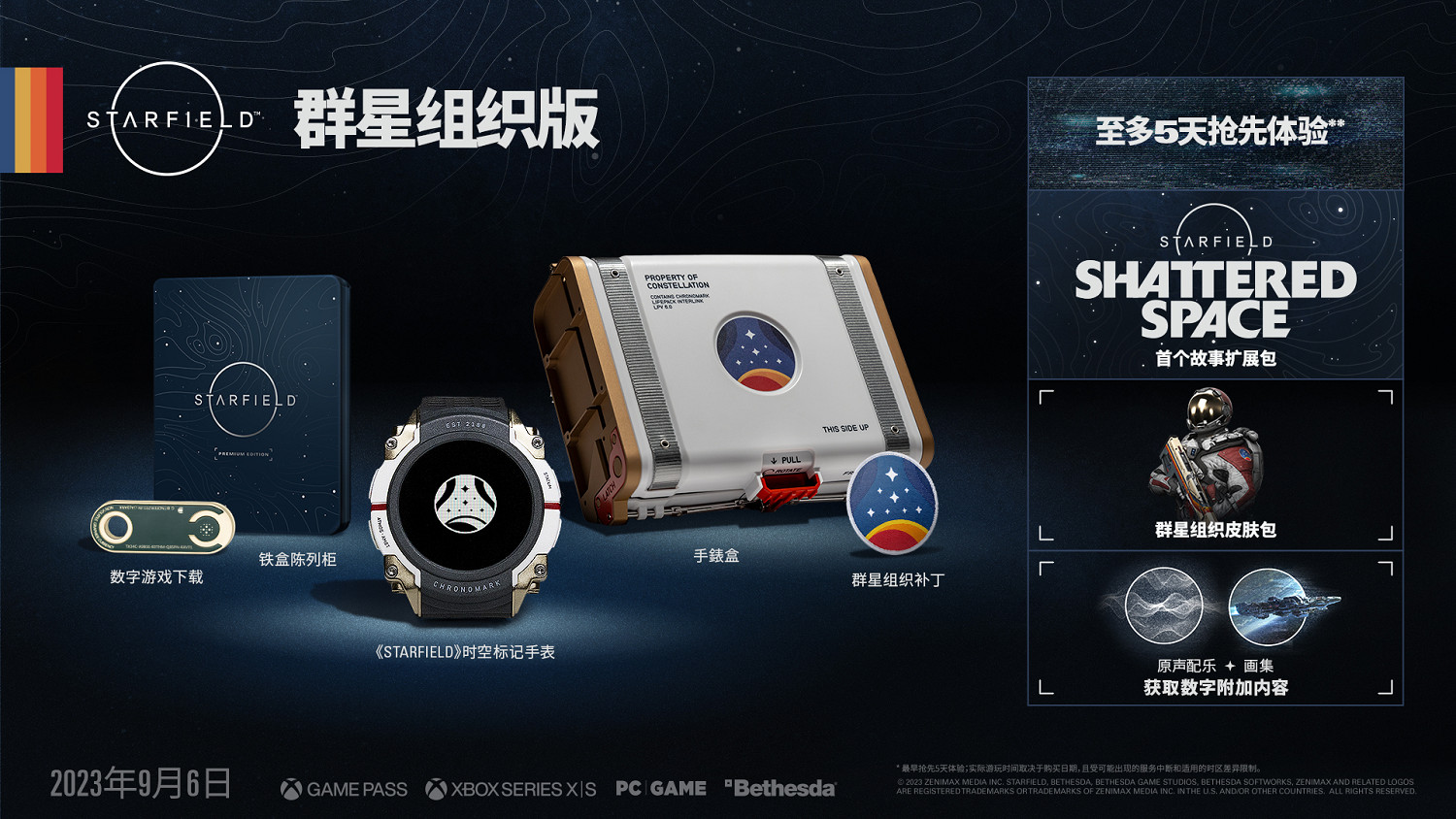 玩家分享B社《星空》實體收藏版開箱影片！手表好酷