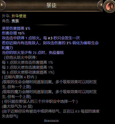 《流亡黯道》貴族升華職業介紹