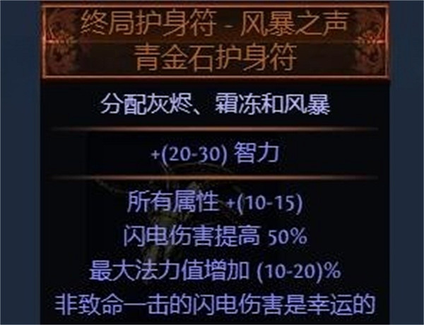 《流亡黯道》S23元素使閃電通道BD攻略 《流亡黯道》S23元素使閃電通道BD攻略