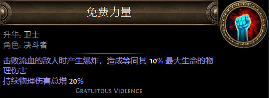 《流亡黯道》決鬥者升華職業大全