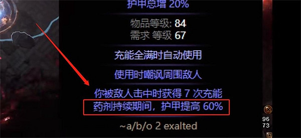 《流亡黯道》藥劑製作指南 《流亡黯道》藥劑製作指南