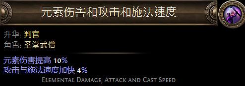 《流亡黯道》聖堂武僧升華職業大全