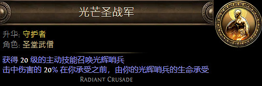 《流亡黯道》聖堂武僧升華職業大全 《流亡黯道》聖堂武僧升華職業大全