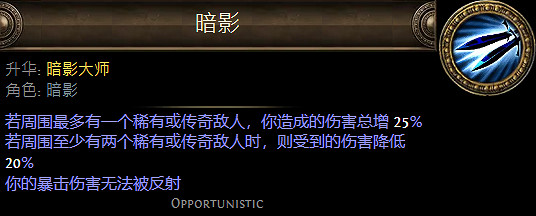 《流亡黯道》暗影升華職業大全