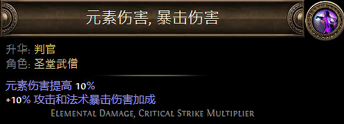 《流亡黯道》聖堂武僧升華職業大全