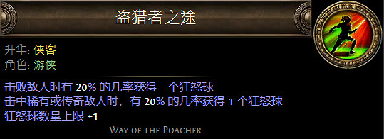 《流亡黯道》升華職業大全 《流亡黯道》升華職業大全