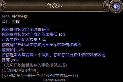 《流亡黯道》貴族升華職業介紹