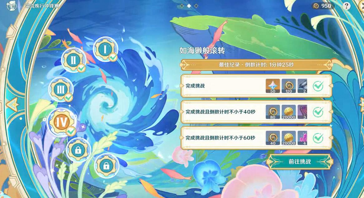 《原神》4.0機樞巧物前哨戰活動第三天攻略