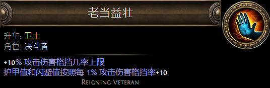 《流亡黯道》決鬥者升華職業大全