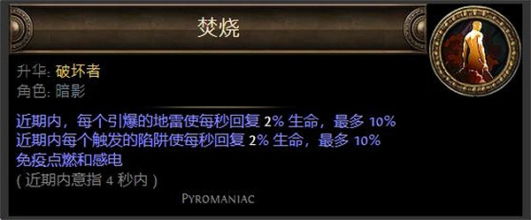 《流亡黯道》S23破壞者火屑地雷BD攻略