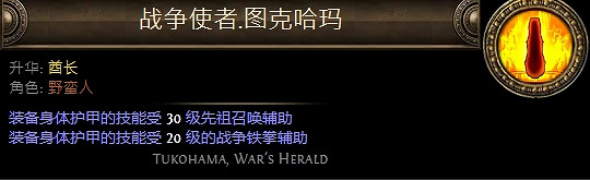 《流亡黯道》野蠻人升華職業大全