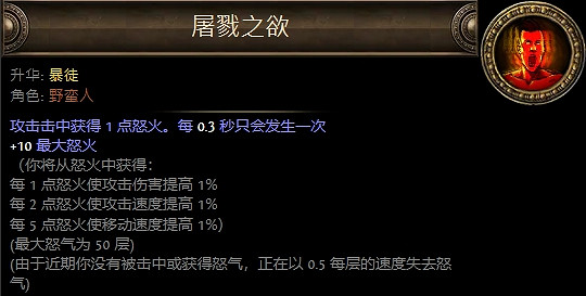 《流亡黯道》野蠻人升華職業大全