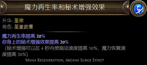 《流亡黯道》聖堂武僧升華職業大全