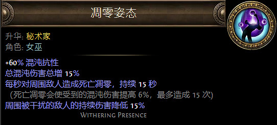 《流亡黯道》女巫升華職業大全 《流亡黯道》女巫升華職業大全