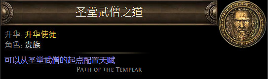 《流亡黯道》貴族升華職業介紹