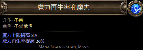 《流亡黯道》聖堂武僧升華職業大全