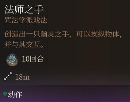 《柏德之門3》法術0環排名一覽 0環法術哪個最強？