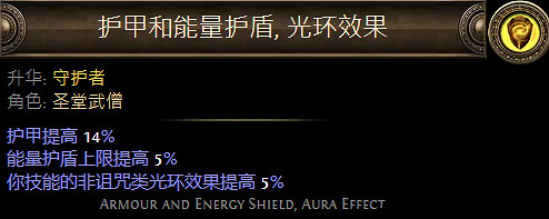 《流亡黯道》聖堂武僧升華職業大全 《流亡黯道》聖堂武僧升華職業大全