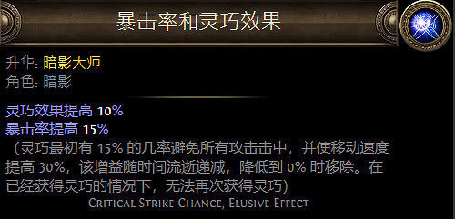 《流亡黯道》暗影升華職業大全