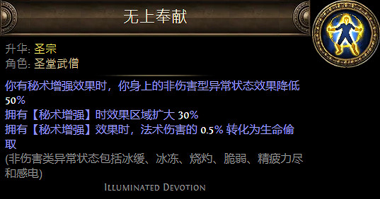 《流亡黯道》聖堂武僧升華職業大全