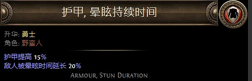 《流亡黯道》野蠻人升華職業大全