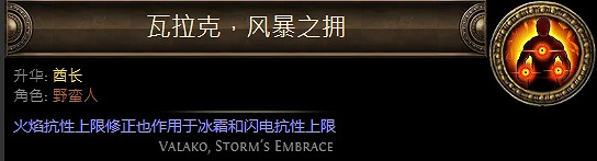 《流亡黯道》野蠻人升華職業大全