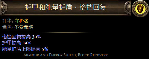 《流亡黯道》聖堂武僧升華職業大全 《流亡黯道》聖堂武僧升華職業大全