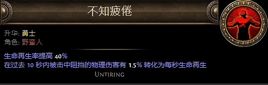《流亡黯道》野蠻人升華職業大全