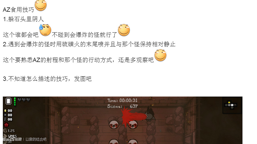 《以撒的結合:胎衣+》新手向入門實用技巧大全 《以撒的結合:胎衣+》新手向入門實用技巧大全