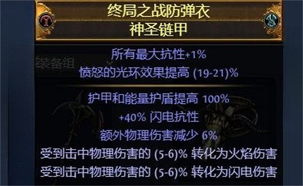 《流亡黯道》S23元素使閃電通道BD攻略 《流亡黯道》S23元素使閃電通道BD攻略