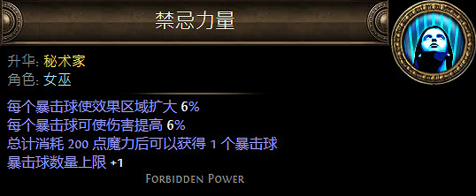 《流亡黯道》女巫升華職業大全 《流亡黯道》女巫升華職業大全