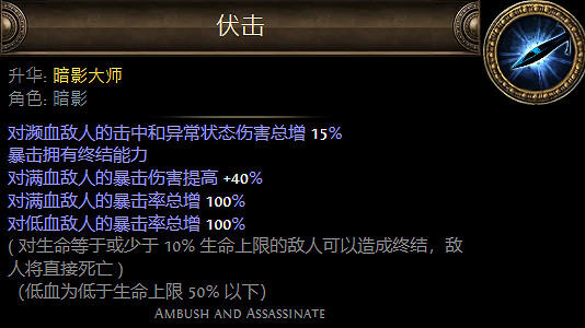 《流亡黯道》暗影升華職業大全