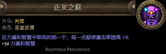 《流亡黯道》聖堂武僧升華職業大全