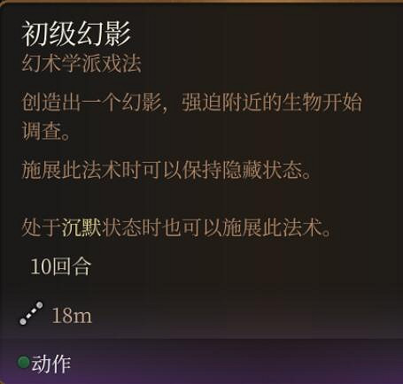 《柏德之門3》法術0環排名一覽 0環法術哪個最強？