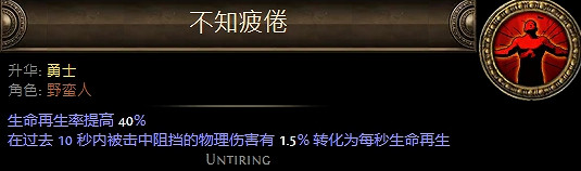 《流亡黯道》野蠻人升華職業大全