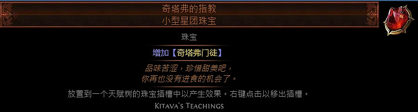 《流亡黯道》星團珠寶大全 《流亡黯道》星團珠寶大全