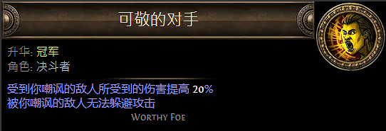 《流亡黯道》決鬥者升華職業大全 《流亡黯道》決鬥者升華職業大全