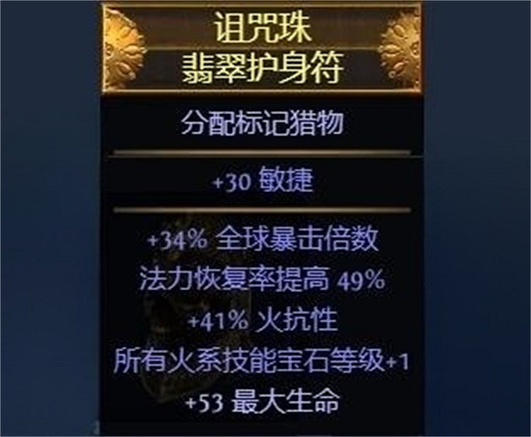 《流亡黯道》S23聖宗聖焰圖騰BD攻略