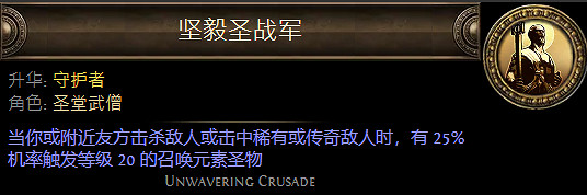 《流亡黯道》聖堂武僧升華職業大全 《流亡黯道》聖堂武僧升華職業大全