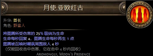 《流亡黯道》野蠻人升華職業大全